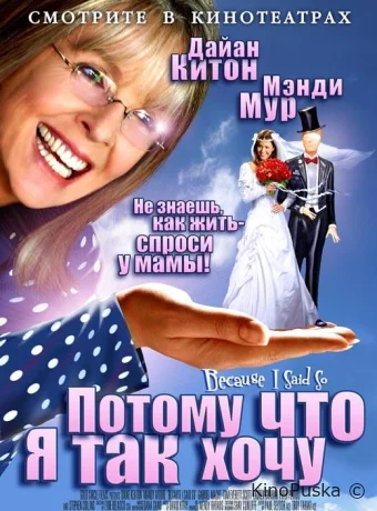 Потому что я так хочу